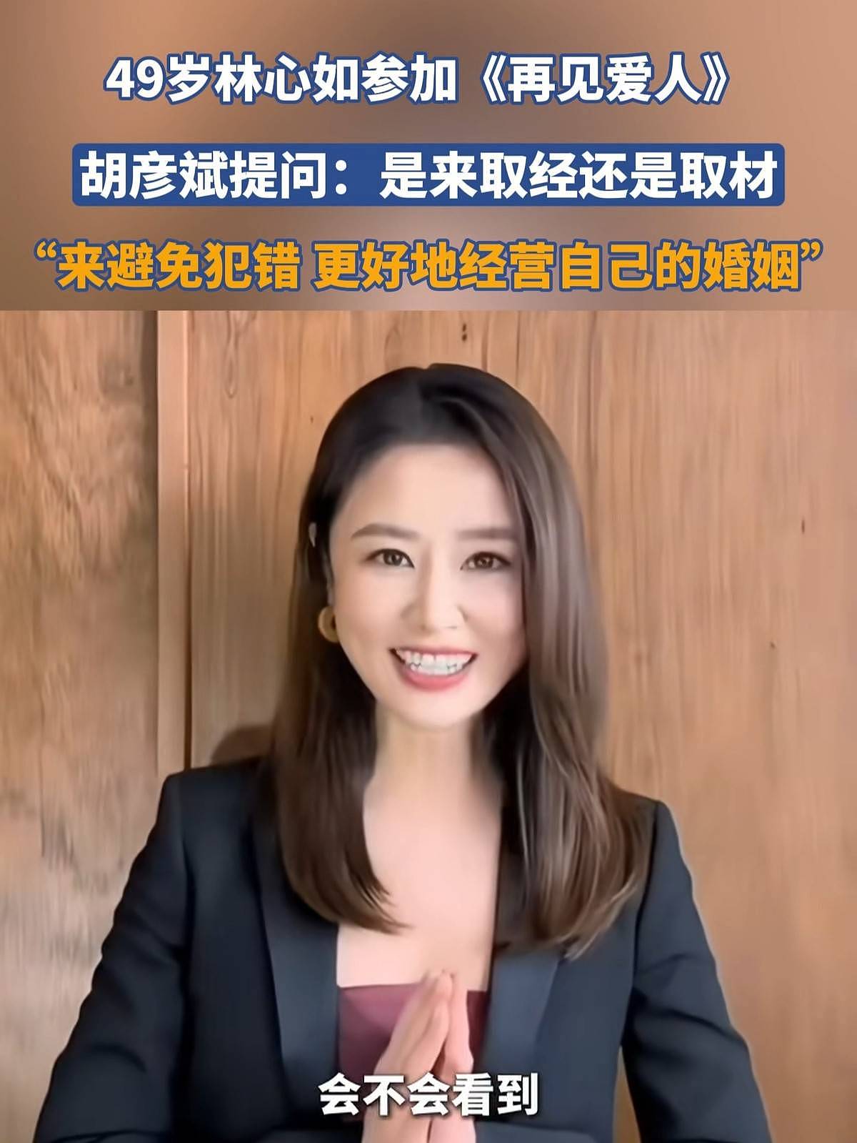 林心如参加综艺,诉说与霍建华结婚9年的相处方式(组图) - 7