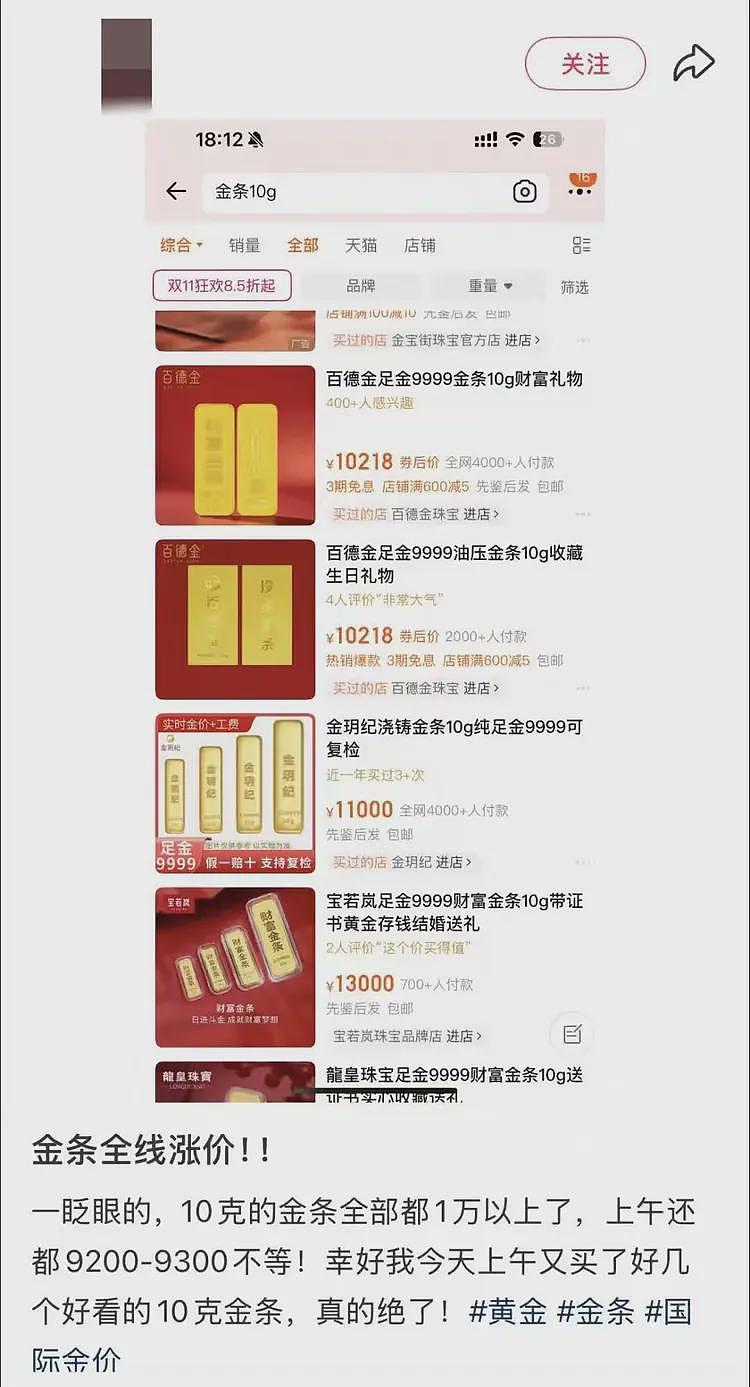 黄金税出来之后,电商平台的金条出现大幅度涨价(组图) - 1