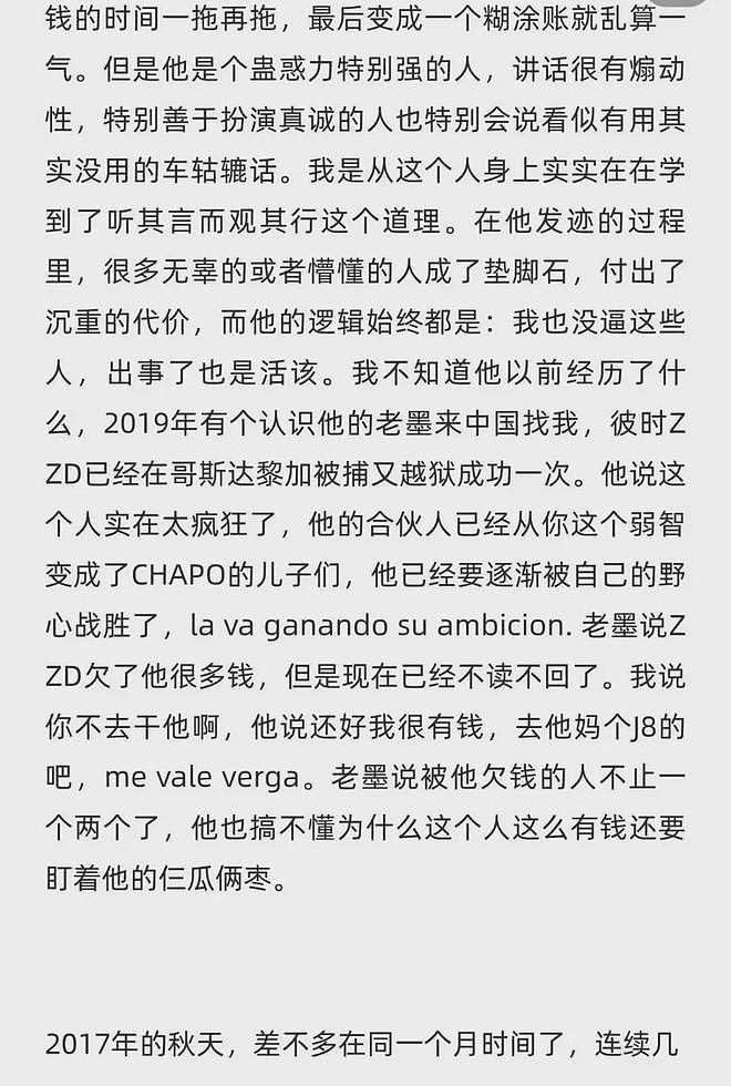疑似张智栋前同事发文：北大高材生，成为世界闻名大毒枭（组图） - 9