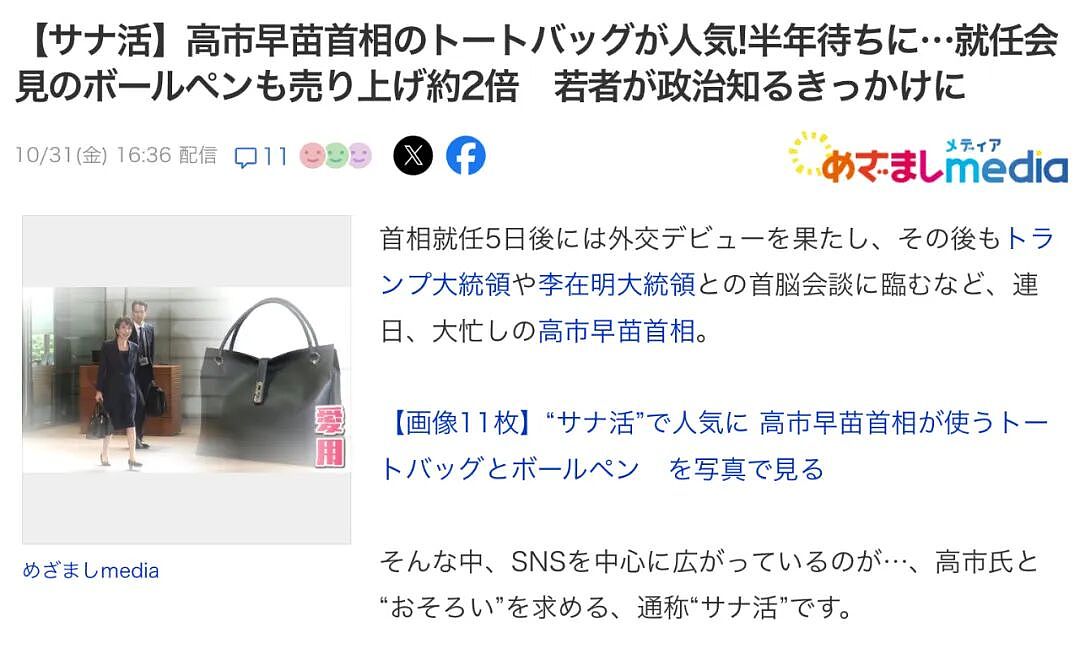 日本首相同款“早苗包”卖疯了!百年老店订单排到2026年,网友急了:求链接(组图) - 1