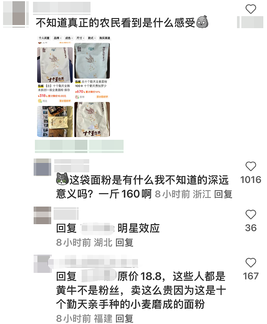 吃剩的面粉袋子卖300粉丝都得抢？“种地男团”把农产品当应援周边卖，让真农人看傻了（组图） - 2