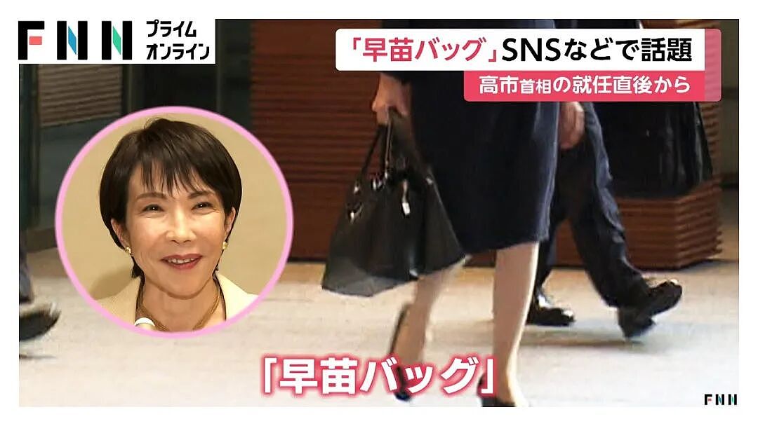 日本首相同款“早苗包”卖疯了!百年老店订单排到2026年,网友急了:求链接(组图) - 11