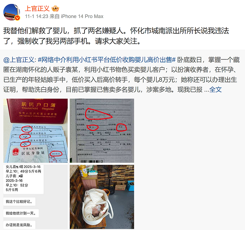 打拐网红卧底举报拐卖婴儿,反遭湖南警方限制自由(组图) - 1