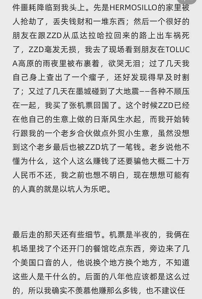 疑似张智栋前同事发文：北大高材生，成为世界闻名大毒枭（组图） - 10