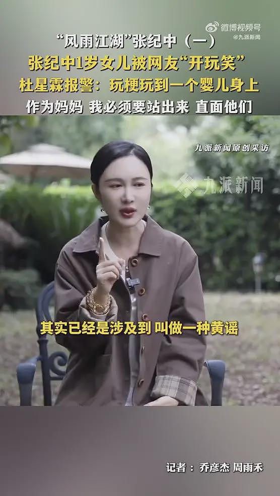 1岁女儿遭“求娶”调侃，张纪中现任妻子杜星霖：已报警（组图） - 1