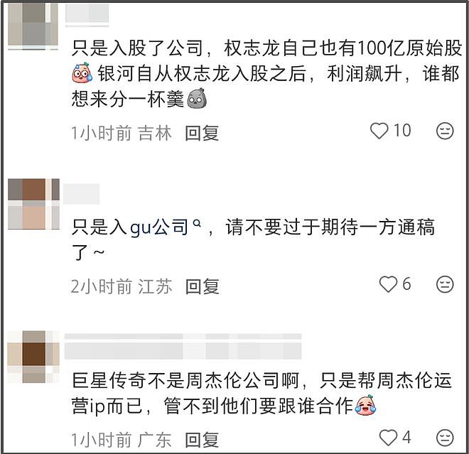 周杰伦、权志龙IP合作遭质疑!网友吐槽割韭菜,权志龙随时能解约(组图) - 8