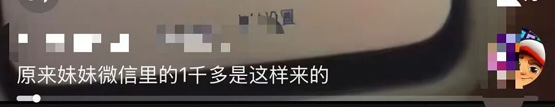 【爆笑】“妹妹靠着拼夕夕商家打款挣了一千多…?”啊啊啊这才是真正的血汗钱(组图) - 5