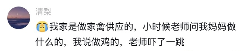 【爆笑】“学生家长的职业可以有多高大上？”哈哈哈哈哈哈哈我大为震惊（组图） - 8