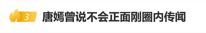 唐嫣曾说不会正面刚圈内传闻,未回应王家卫称其“是个很装的人”(组图) - 1