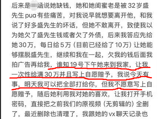 男生花30万养女友反被告强奸,反击曝光女生“契约兽”过往好乱…(组图) - 8