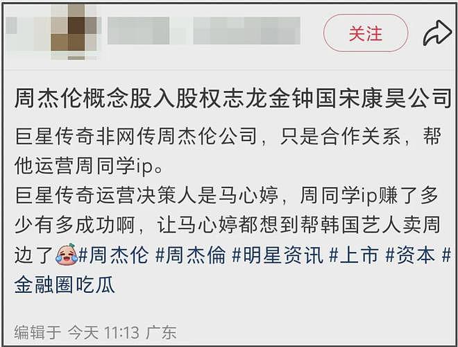 周杰伦、权志龙IP合作遭质疑!网友吐槽割韭菜,权志龙随时能解约(组图) - 9