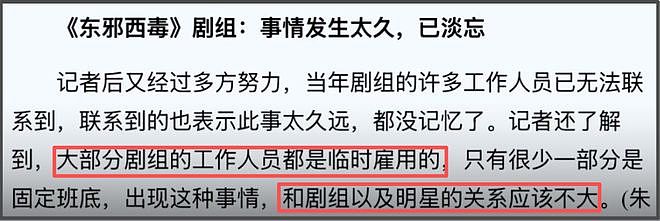 王家卫持续被扒!当年《东邪西毒》30人嫖娼被抓,事后推锅临时工(组图) - 4