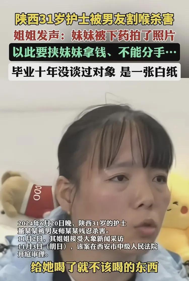 陕西女护士遇害后续：毕业十年没谈过对象，被男友下药拍照威胁（组图） - 7