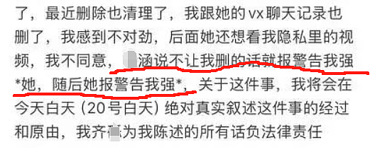 男生花30万养女友反被告强奸,反击曝光女生“契约兽”过往好乱…(组图) - 9
