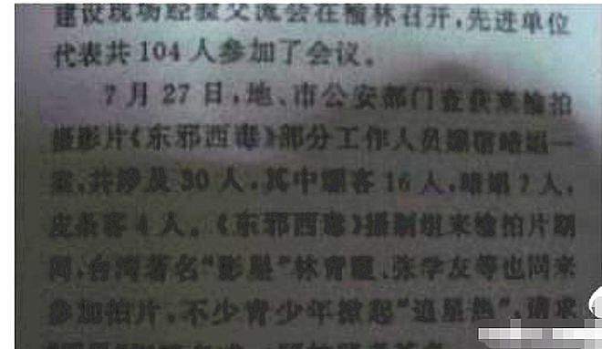 王家卫持续被扒!当年《东邪西毒》30人嫖娼被抓,事后推锅临时工(组图) - 3