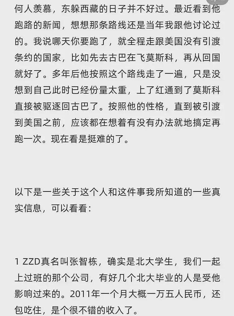 北大高材生变毒枭，年入10亿，比陈志的人生还要传奇（组图） - 10