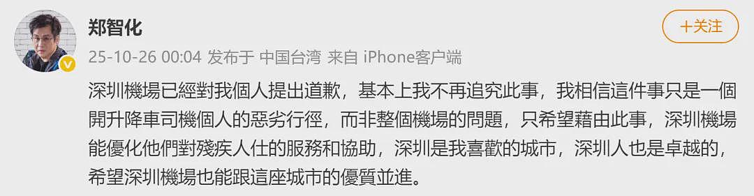 登机风波后,64岁歌手郑智化清空微博,包括道歉文;此前致歉:“连滚带爬”用词不当(组图) - 5