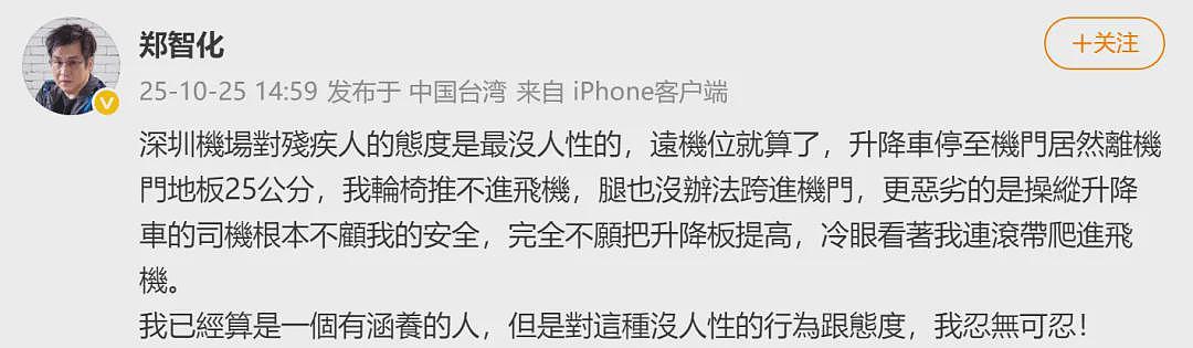 登机风波后,64岁歌手郑智化清空微博,包括道歉文;此前致歉:“连滚带爬”用词不当(组图) - 2