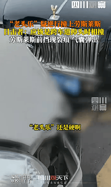 “老头乐”逆行撞劳斯莱斯，目击者：车内气囊弹出（视频/组图） - 1