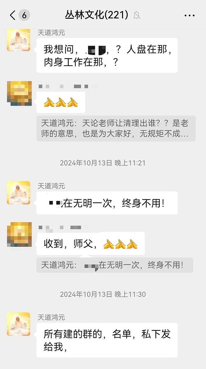 邪教头目自称玉皇大帝：借消除负能量在线选妃，性侵10名女信徒 ，敛财超500万（组图） - 6