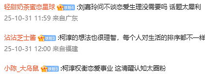 刘嘉玲节目犀利发问：不谈恋爱你生理没需要吗？柯淳回应显清醒（组图） - 7