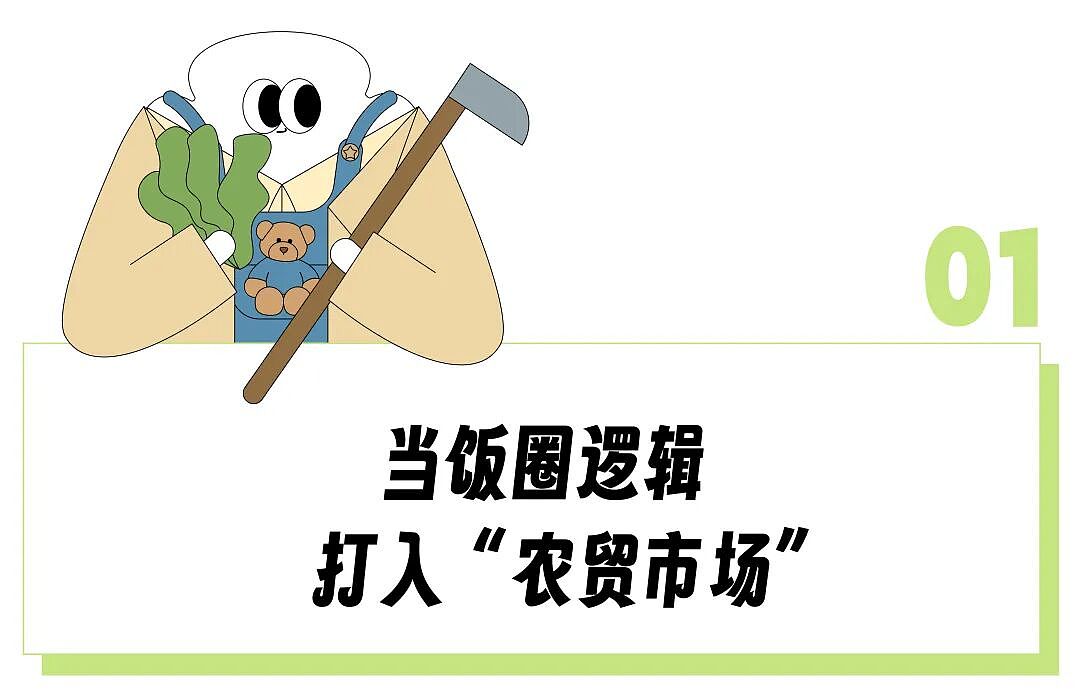 吃剩的面粉袋子卖300粉丝都得抢？“种地男团”把农产品当应援周边卖，让真农人看傻了（组图） - 3