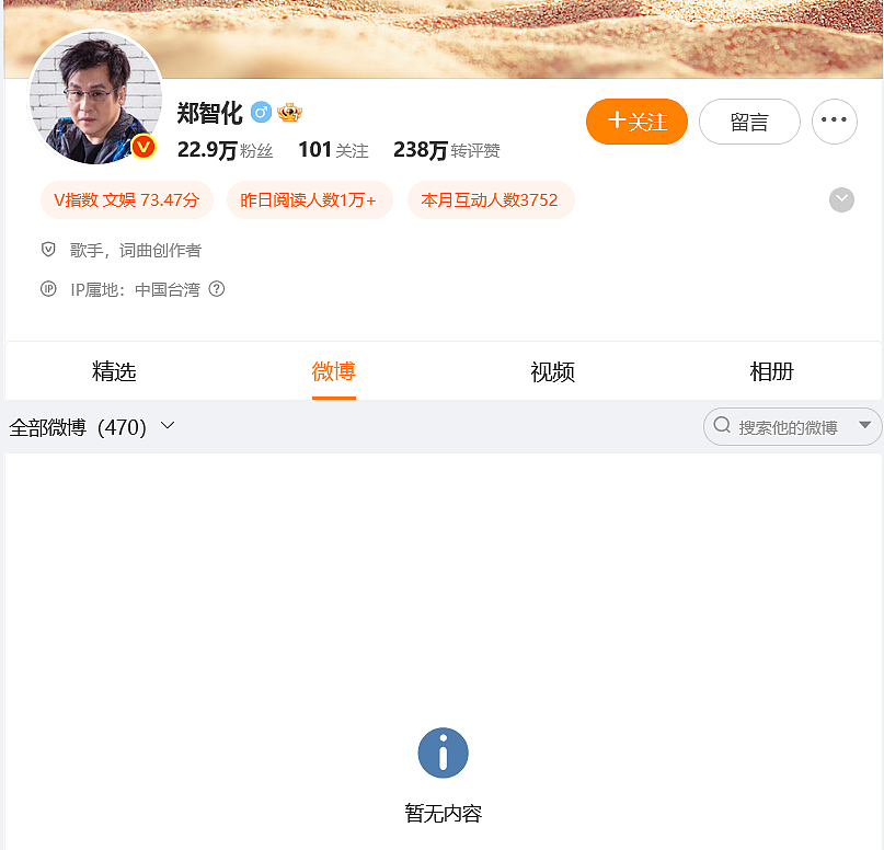 登机风波后,64岁歌手郑智化清空微博,包括道歉文;此前致歉:“连滚带爬”用词不当(组图) - 1
