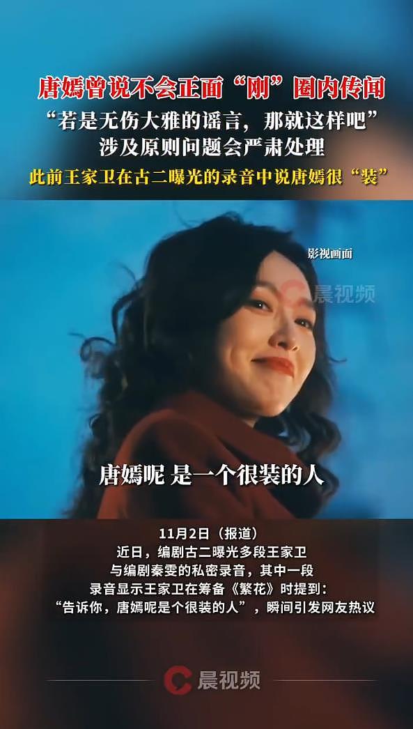 唐嫣曾说不会正面刚圈内传闻,未回应王家卫称其“是个很装的人”(组图) - 3