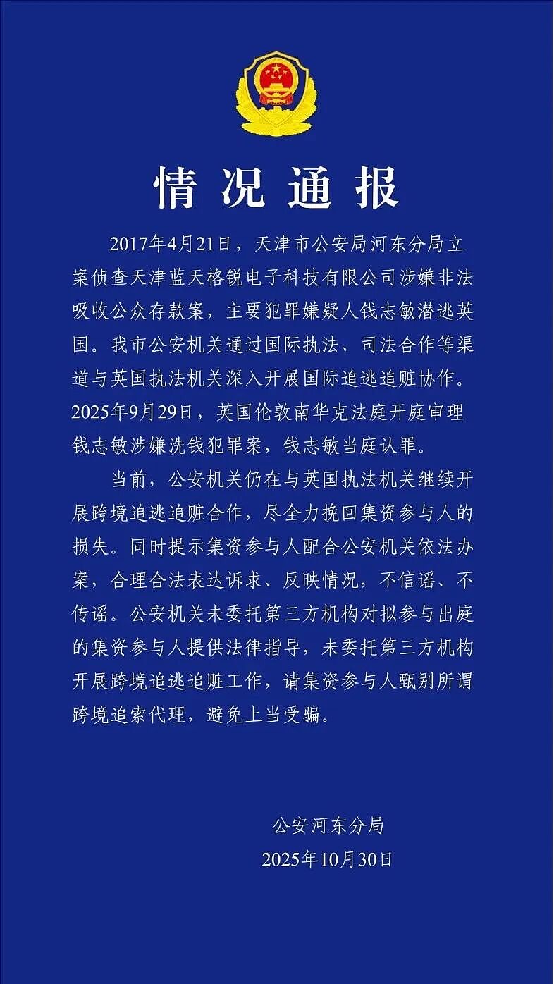 非法集资超400亿！47岁女子当场认罪，卷走6万枚比特币，价值超470亿（组图） - 1