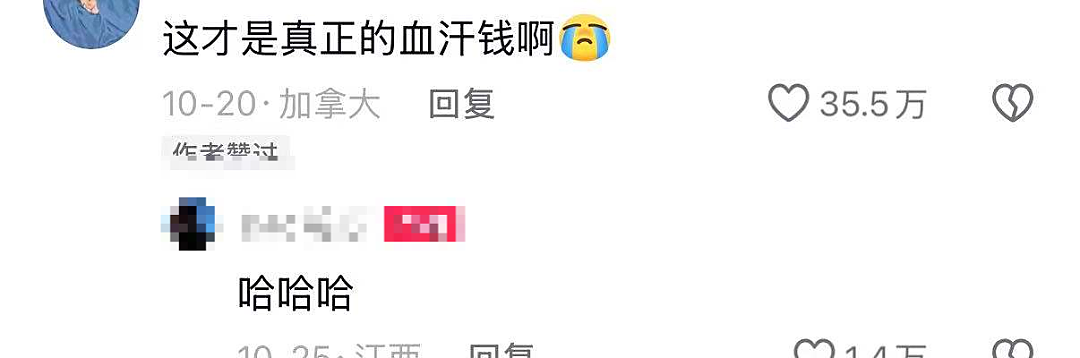 【爆笑】“妹妹靠着拼夕夕商家打款挣了一千多…?”啊啊啊这才是真正的血汗钱(组图) - 12