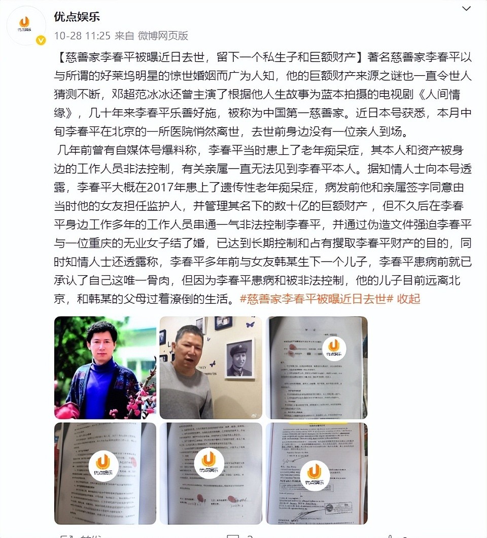 李春平女友首发声！否认他去世，求让10岁儿子见爸爸最后一面（组图） - 1