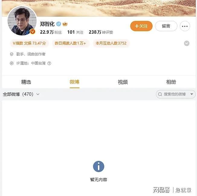 郑智化清空微博,终究是谁的痛(图) - 1