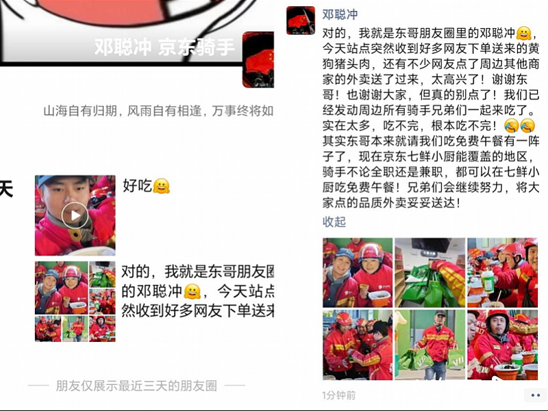 刘强东发朋友圈吐槽夫妻合照，“索赔”一份黄狗猪头肉，公布收件地址和收件人（组图） - 3