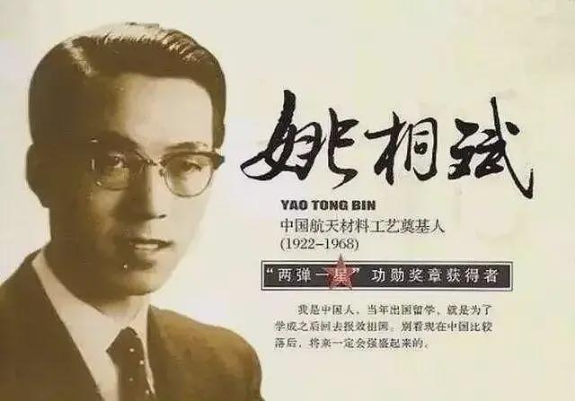 离奇命案,惊动中央!两弹一星元勋姚桐斌,被一闷棍结束生命,年仅46岁(组图) - 6