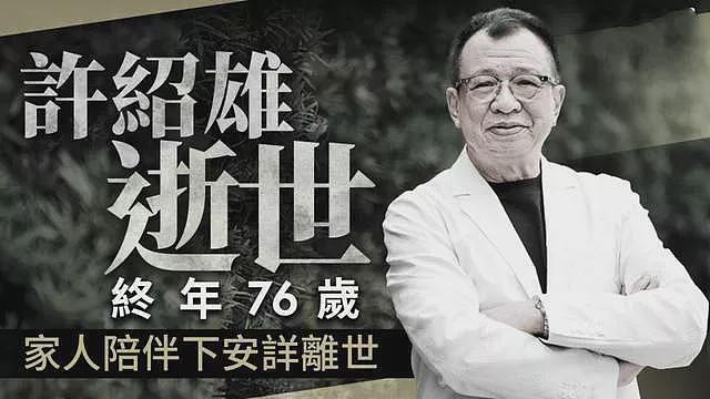仅11天，3位港知名艺人去世最小59岁，都有经典角色...（组图） - 11