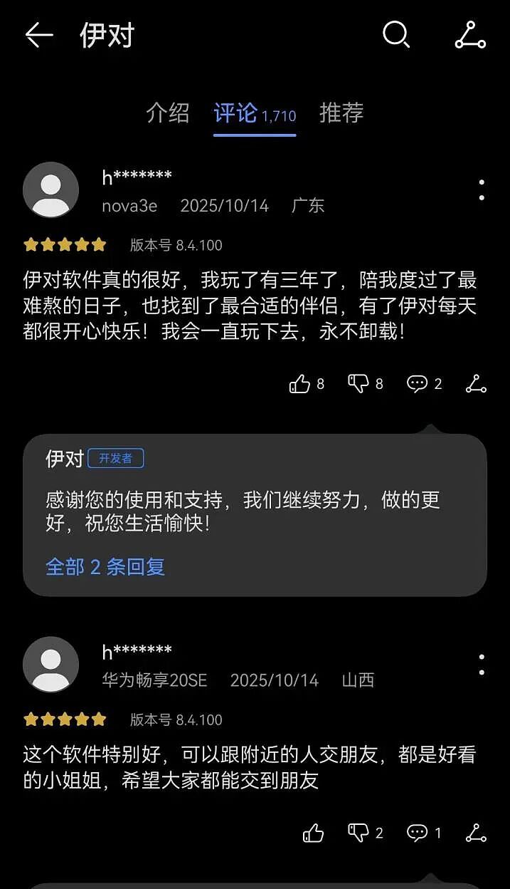 18万“线上红娘”，准备上市（组图） - 12