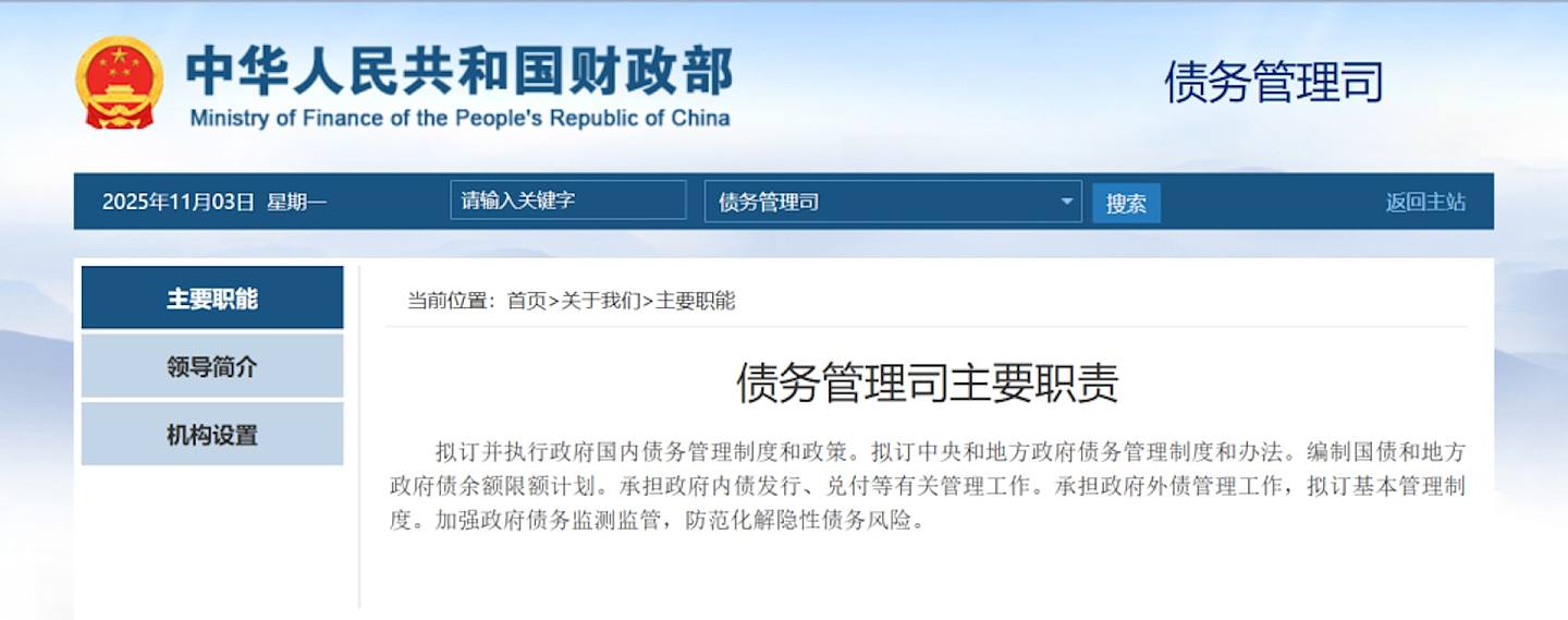 中国财政部设立新机构“债务管理司”,负责政府债务监管等(组图) - 2