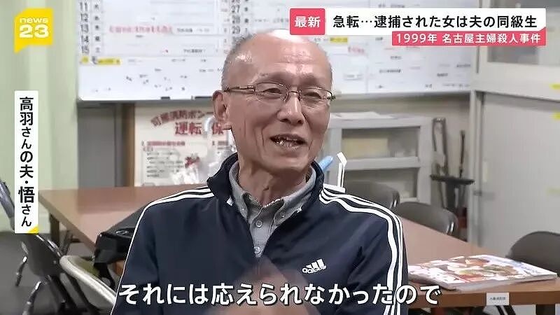 丈夫花26年租凶宅,终于找到杀妻凶手!竟是高中暗恋自己的女生,一直住附近...(组图) - 18
