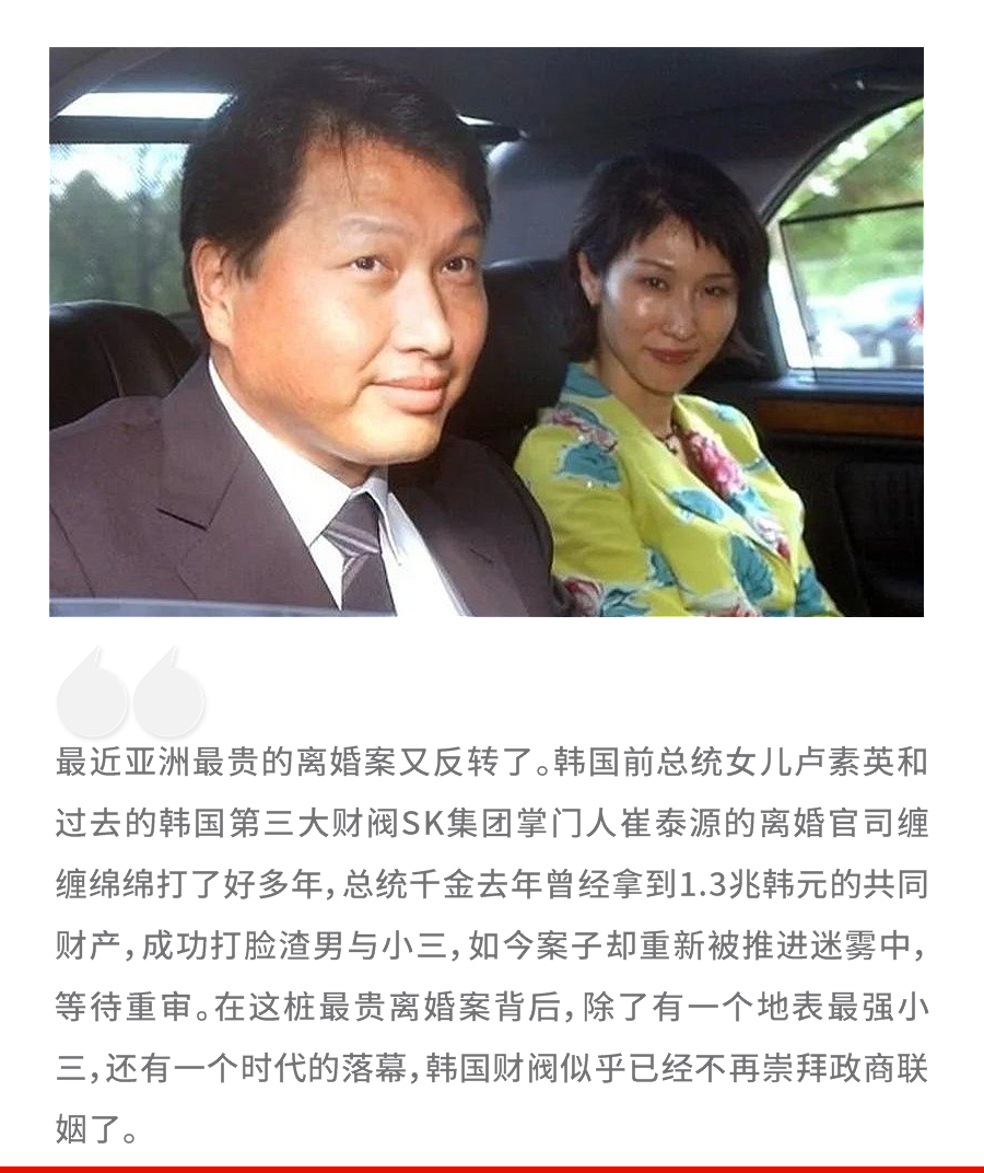 亚洲最贵离婚案惊天反转！韩国第一千金终究没敌过高端凤凰渣男...（组图） - 1