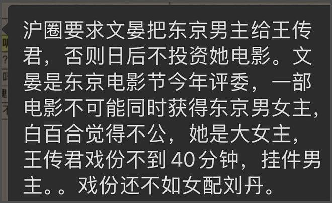 曝范冰冰王传君撕奖成功！拿下东京影帝影后，难怪白百何接连破防（组图） - 6