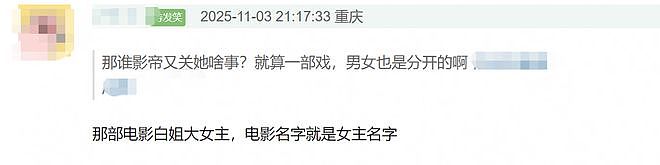 白百何疑开撕王传君！曝沪圈要求文晏给男方撕奖，她发文内涵（组图） - 10