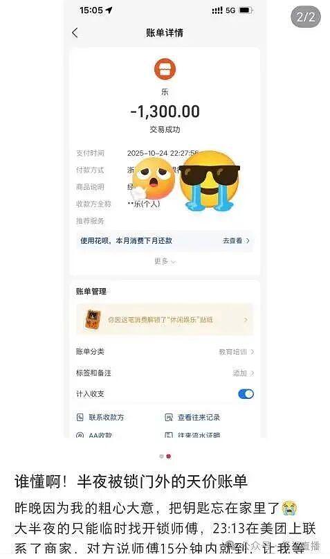 网友预约26元深夜上门开锁结果被收1300元，商家回应（组图） - 1