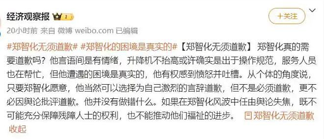 因为攻击郑智化，多个大V被封（组图） - 3