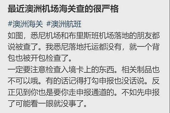 突发严查！她刚落地墨尔本就遭搜查盘问，大批华人被开箱！海关内部曝光：专门针对这些人（组图） - 15