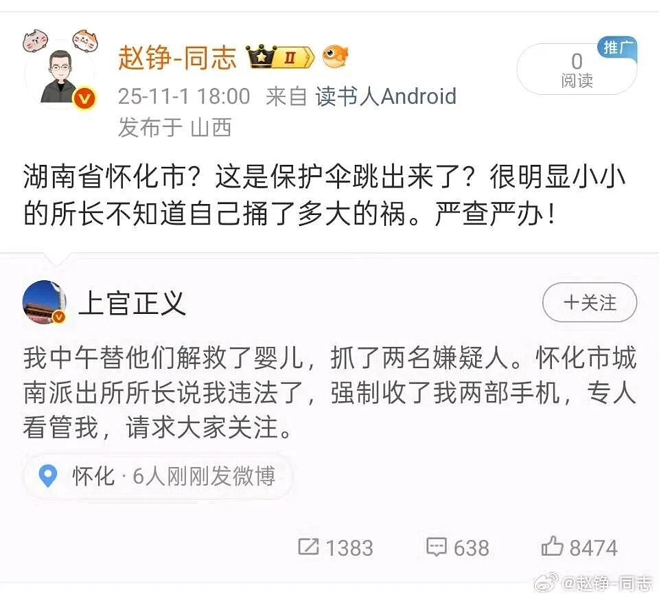 群众抓人贩违法,怀化城南派出所是人贩子保护伞?(组图) - 2