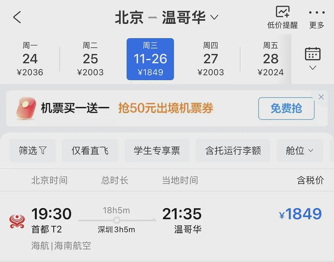 华人注意！中国官宣：开放赴加拿大跟团游！入境新政11月20日起实施，中加机票暴跌至￥1800+（组图） - 4