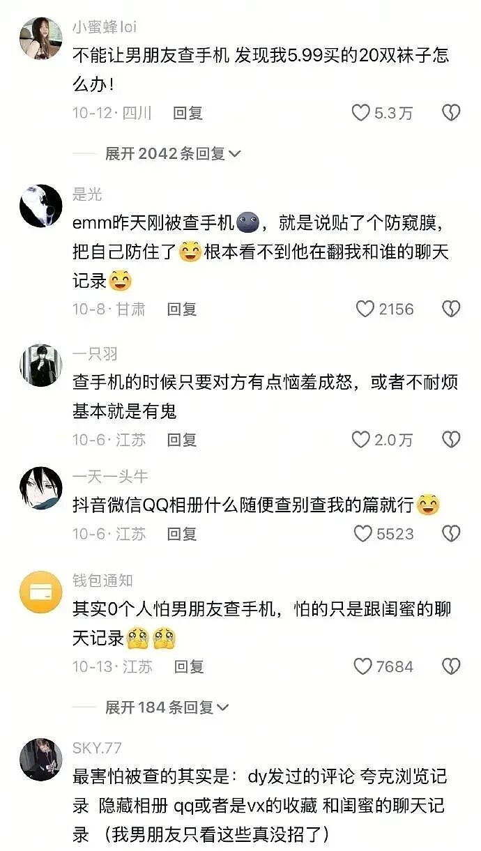 【爆笑】异地恋男友突然查我手机,看我有没有出轨?网友夺笋:哈哈哈场面有点刺激!(组图) - 6