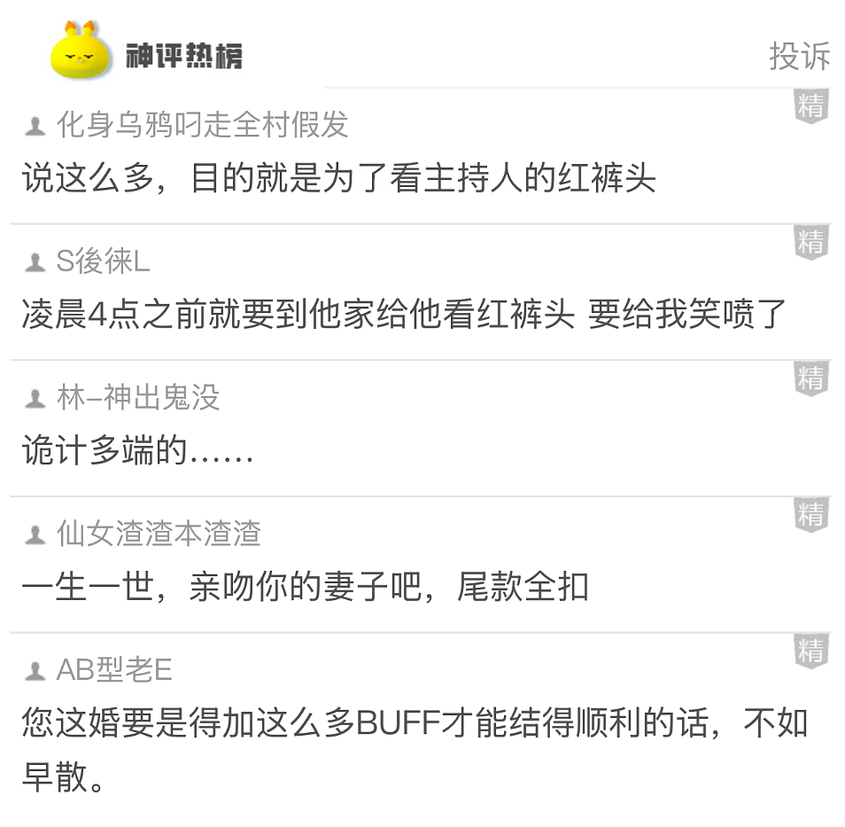【爆笑】去当婚礼主持人，新郎让我凌晨4点到，要检查我的裤衩？网友：我有个大胆的想法...（组图） - 4