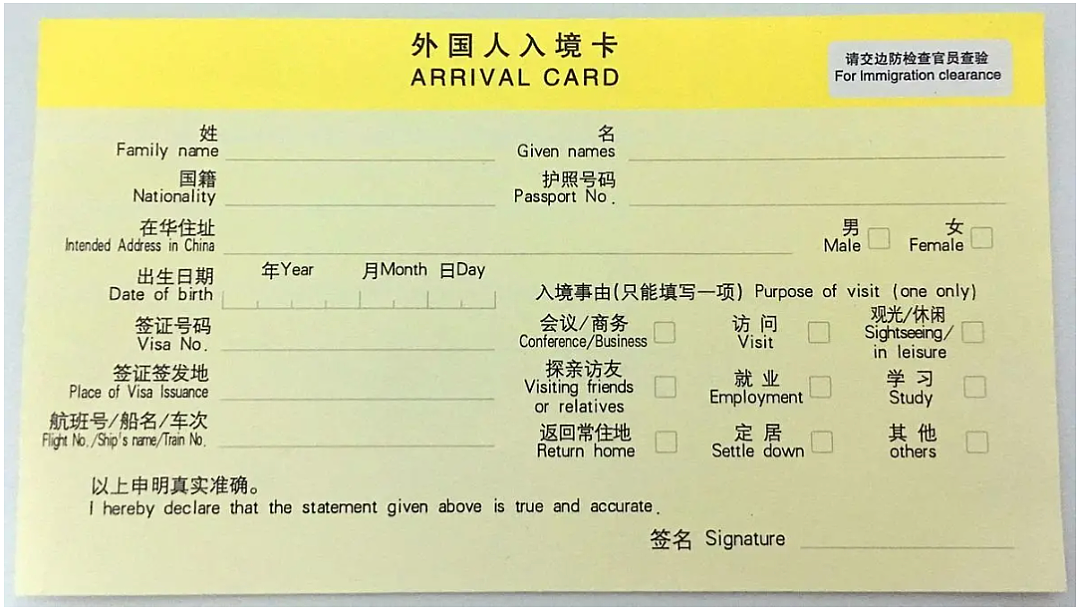 华人注意！中国延长澳洲等46国入境免签有效期，回国可网上填入境卡（组图） - 2