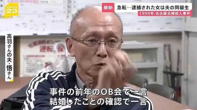 丈夫花26年租凶宅,终于找到杀妻凶手!竟是高中暗恋自己的女生,一直住附近...(组图) - 19